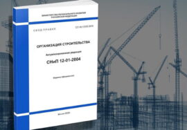 Комментарии к СНИП по обследованию зданий и сооружений